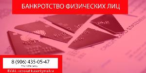 Банкротство физических лиц в Полтавской Станица Полтавская